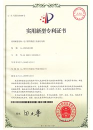 微波上电感应电路新型专利证书（2008-2018年）
