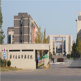 南京森林公安学院
